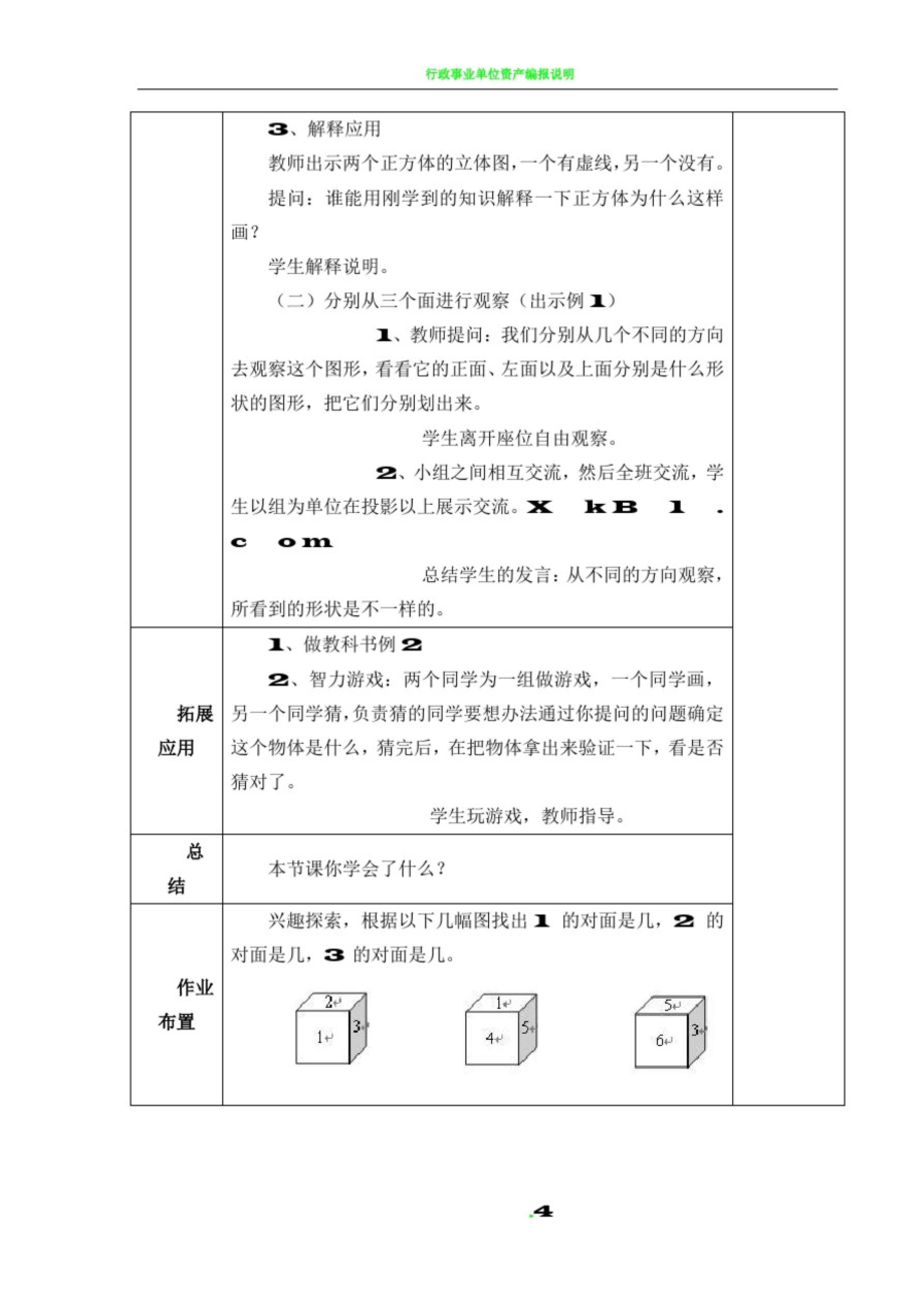 2017年新人教版五年级数学下册全册教案表格_第4页