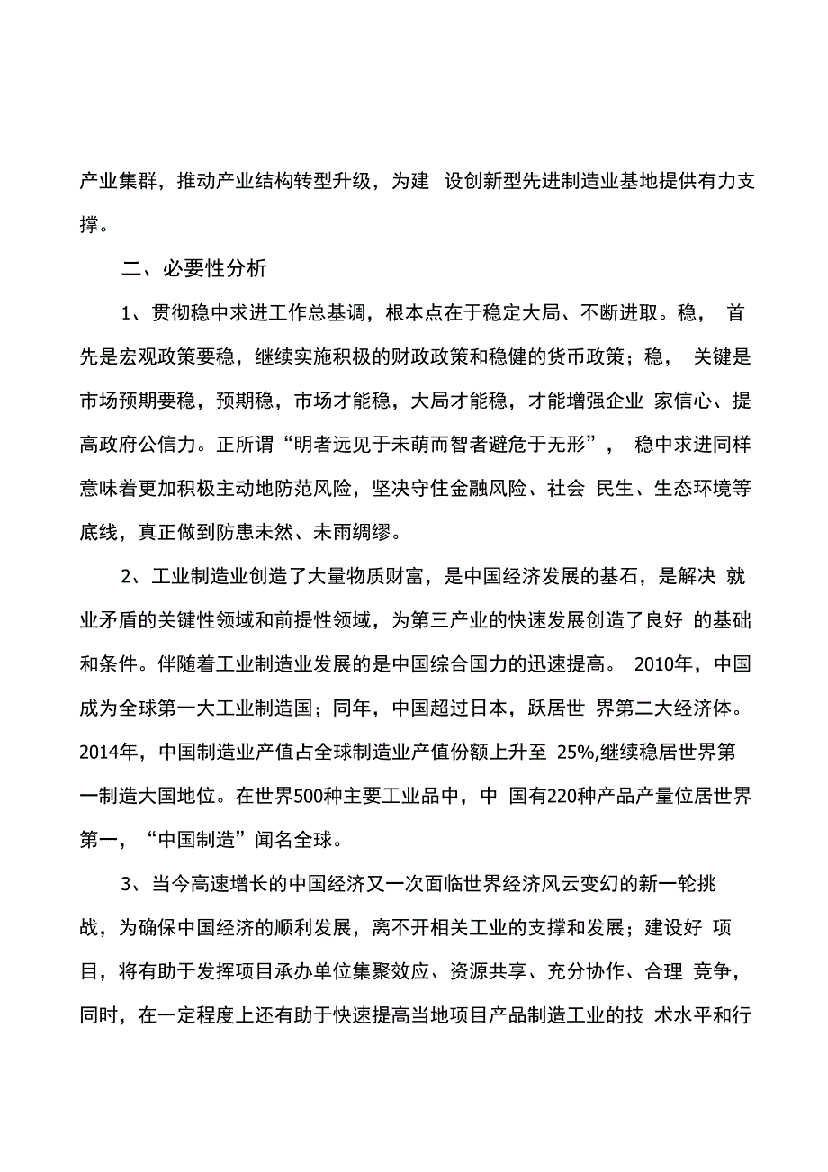 切削刀具项目投资分析计划书范文_第4页