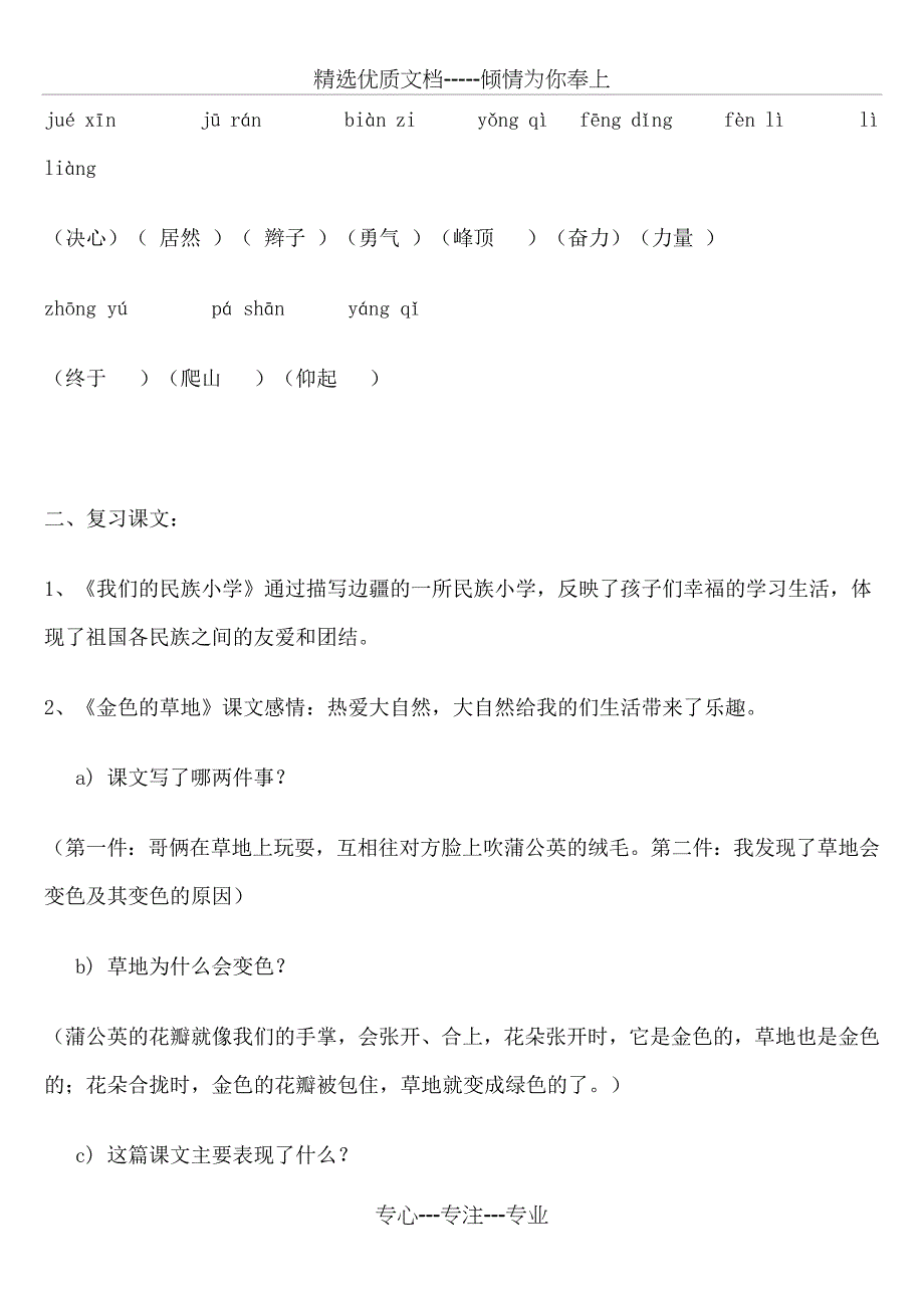 小学语文三年级上册各单元复习资料(全套)【人教版】(总35页)_第2页