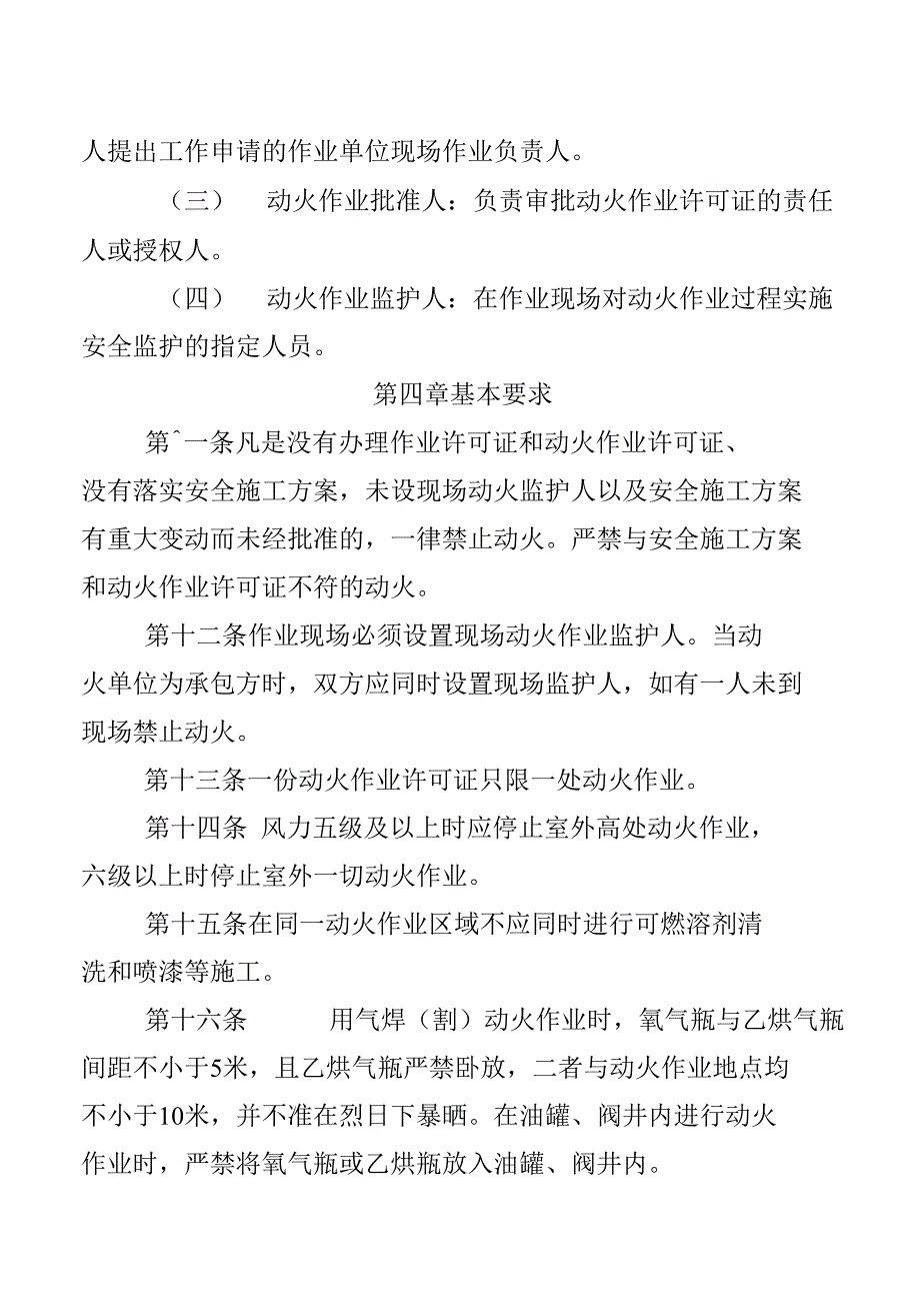 山东销售公司动火作业许可管理规定_第3页