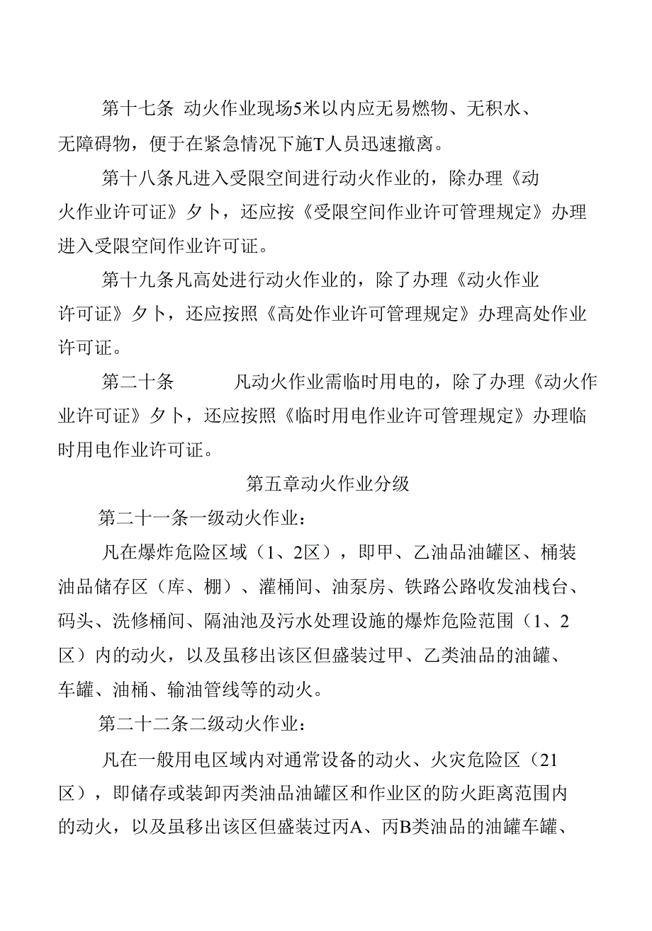 山东销售公司动火作业许可管理规定_第4页