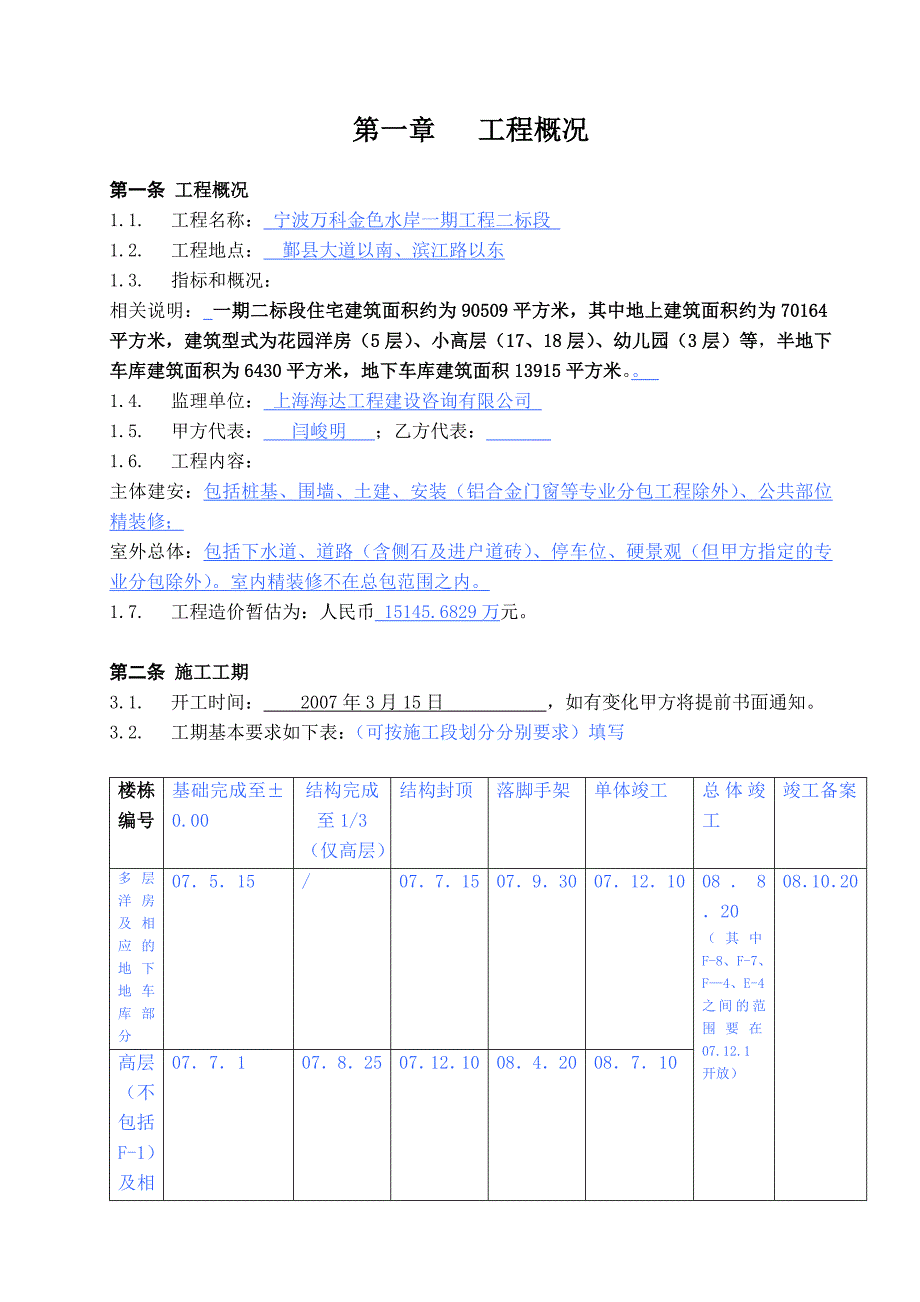 二标施工合同（清单版）模板_第3页