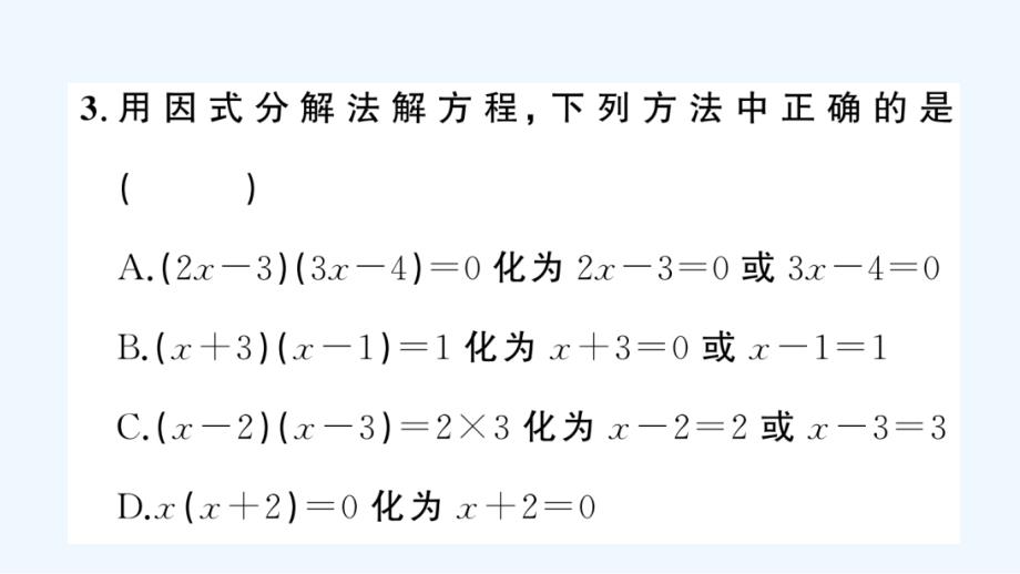 (含中考题)2121.2.3-因式分解法_第4页