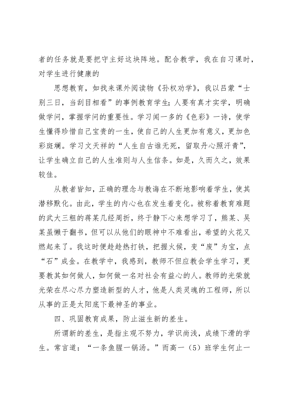 怎样教育差生的些许感想_第3页