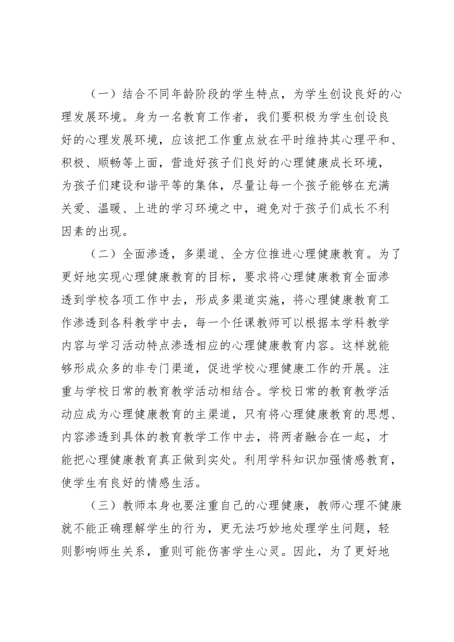 心理辅导技术培训心得体会 (3)_第2页