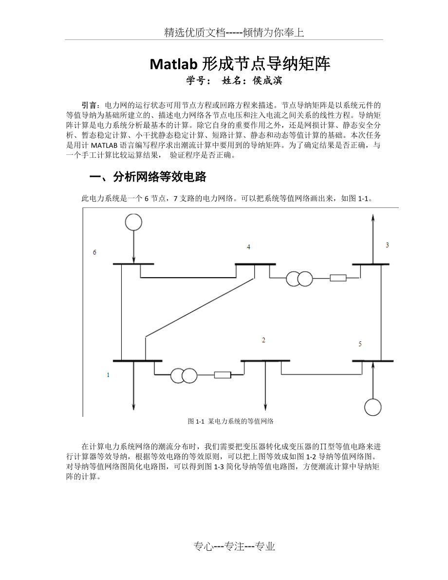 matlab实现导纳矩阵(共3页)_第1页