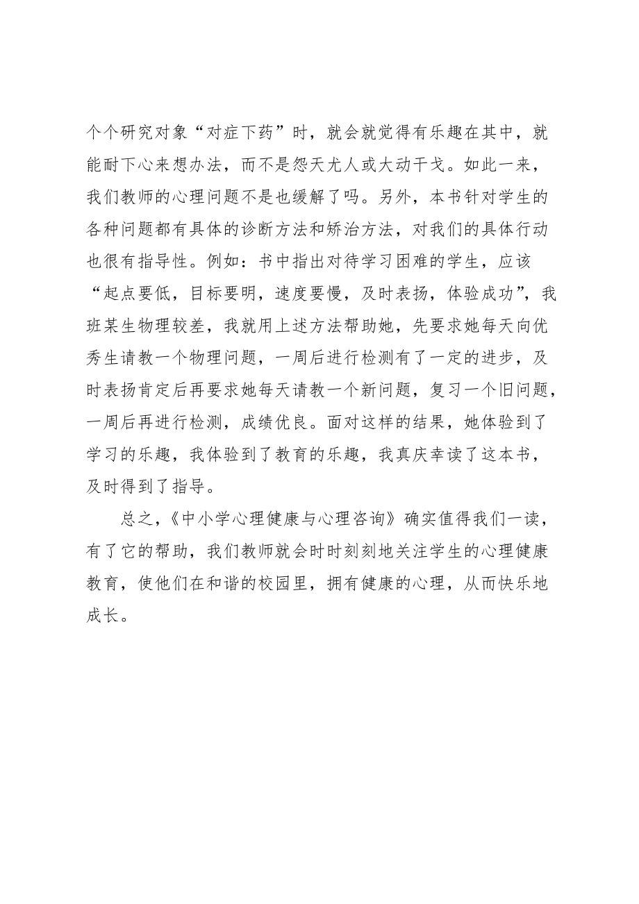 心理咨询与心理治疗学习的心得体会1 (3)_第3页