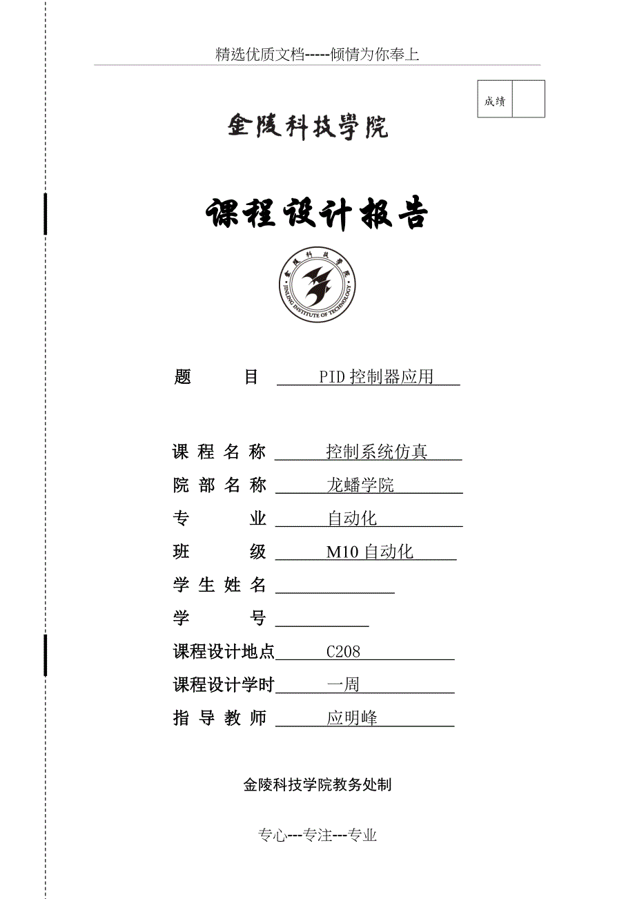 matlab控制系统仿真(共14页)_第1页