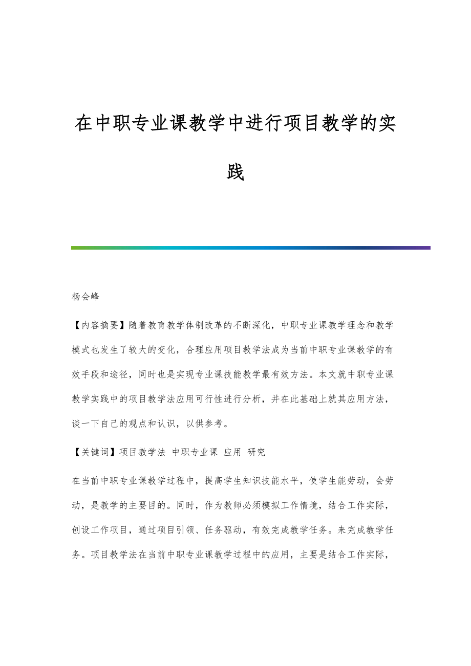 在中职专业课教学中进行项目教学的实践_第1页