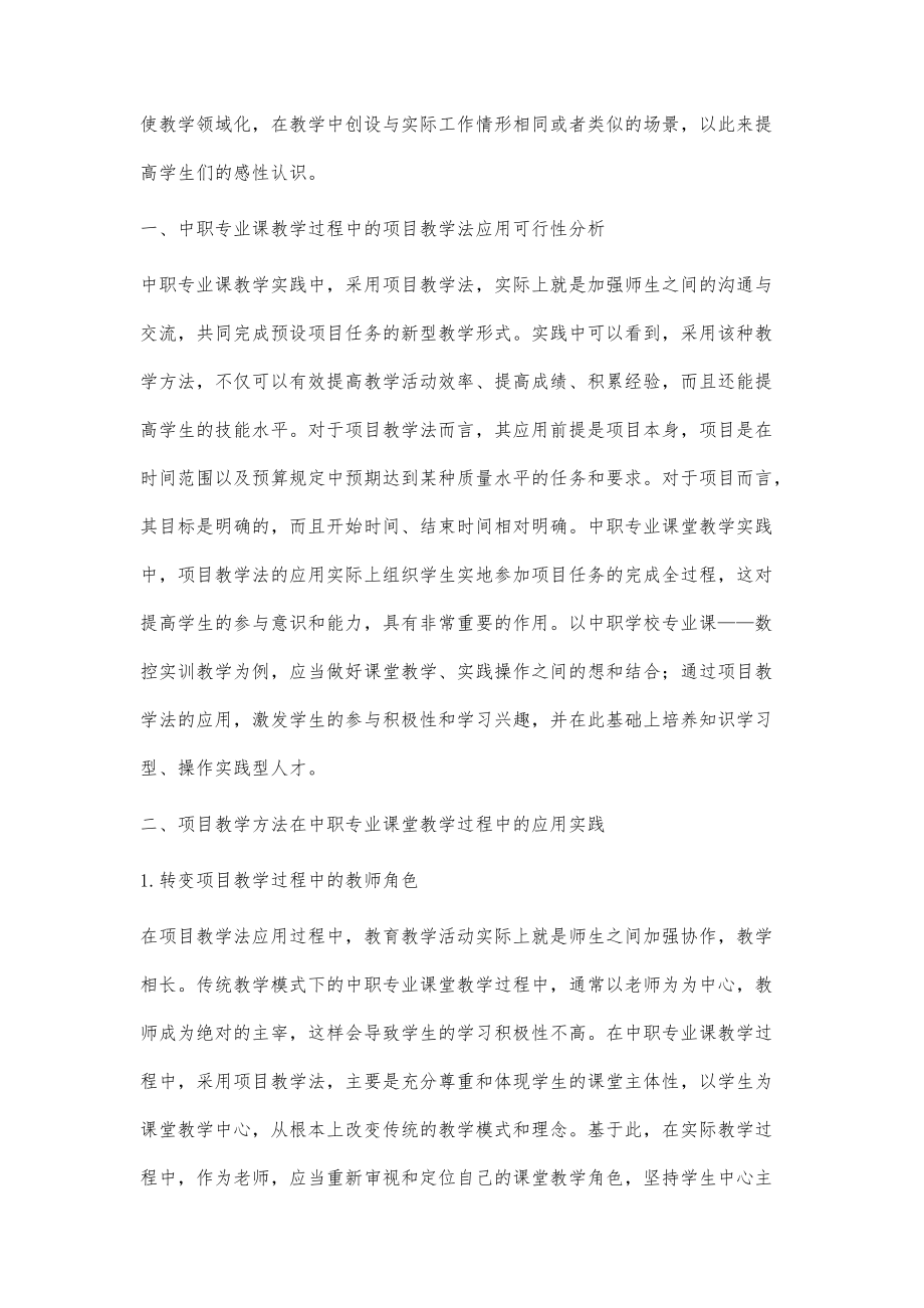 在中职专业课教学中进行项目教学的实践_第2页