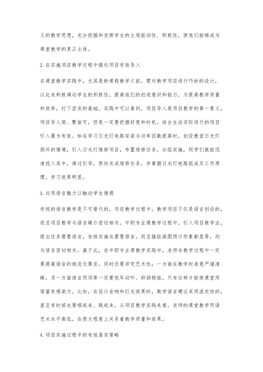 在中职专业课教学中进行项目教学的实践_第3页