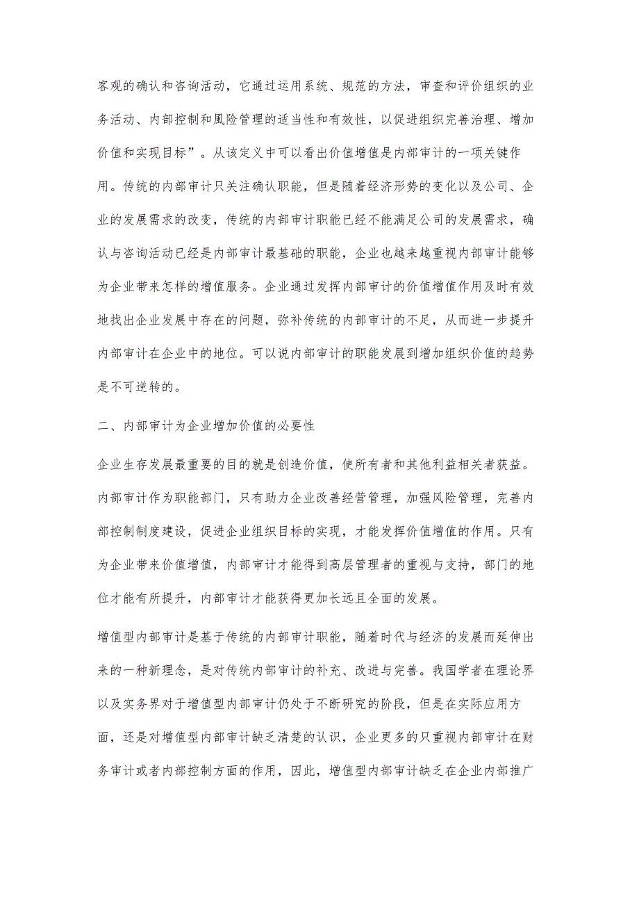 内部审计价值增值问题研究_第2页