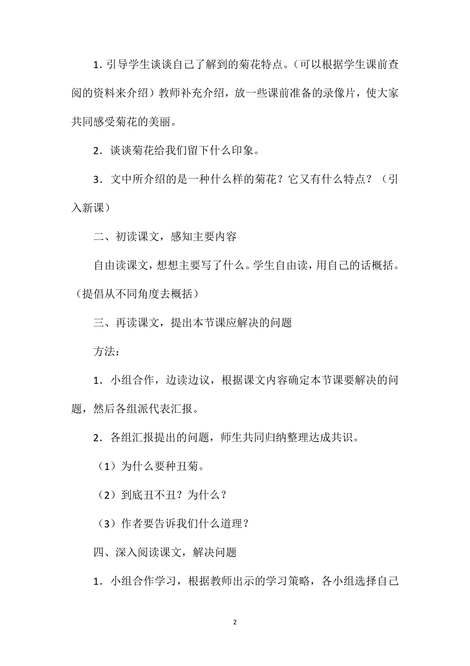 小学语文四年级教案——《丑菊》教学设计之二_第2页