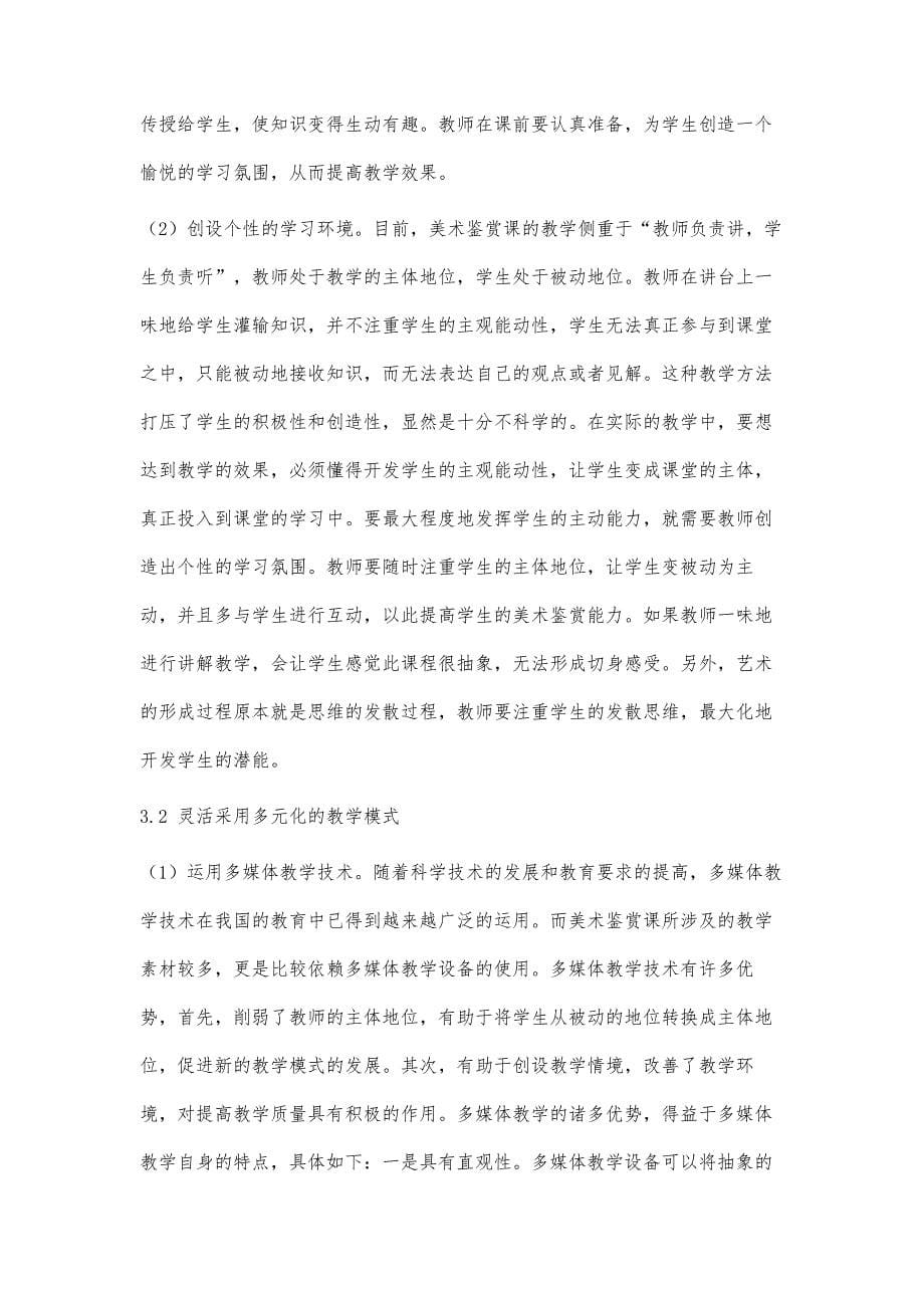 关于高职美术鉴赏课的教学模式研究_第5页