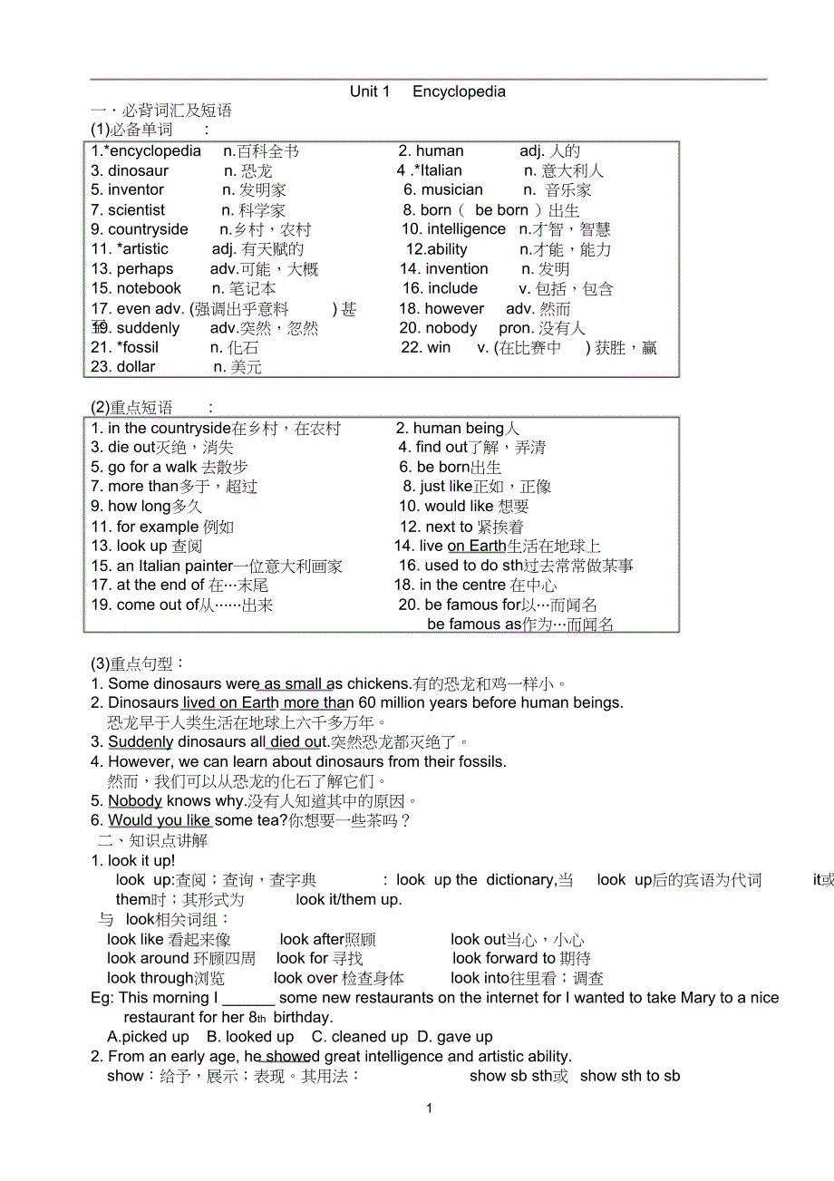 2017-2018学年牛津沪教版八年级英语上册全套精品同步学案_第1页