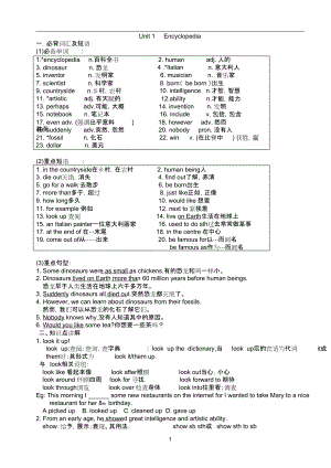 2017-2018学年牛津沪教版八年级英语上册全套精品同步学案