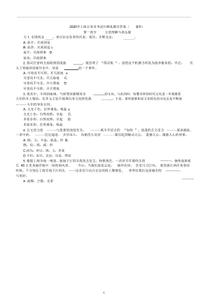 上海公务员考试行测真题及答案B类