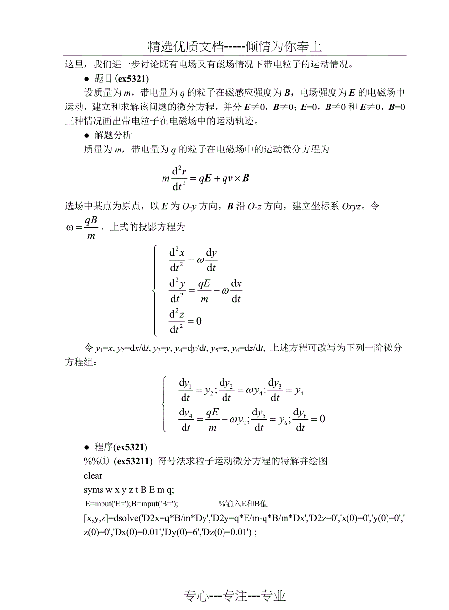 matlab在电磁学中的应用(共17页)_第4页