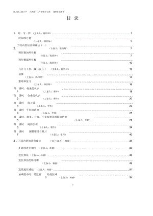 人教版三年级数学上册集体备课教案