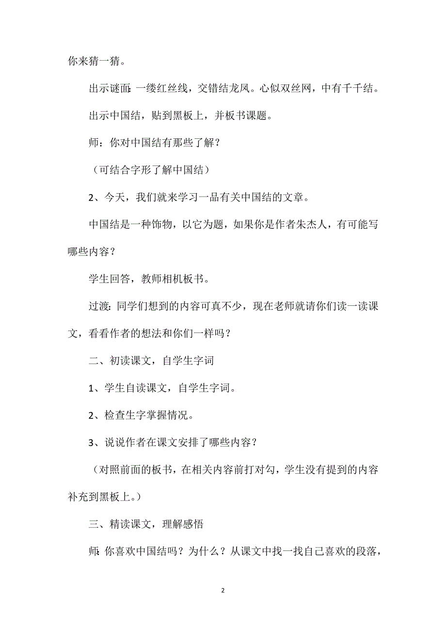 小学语文四年级教案——《中国结》教学设计之二_第2页