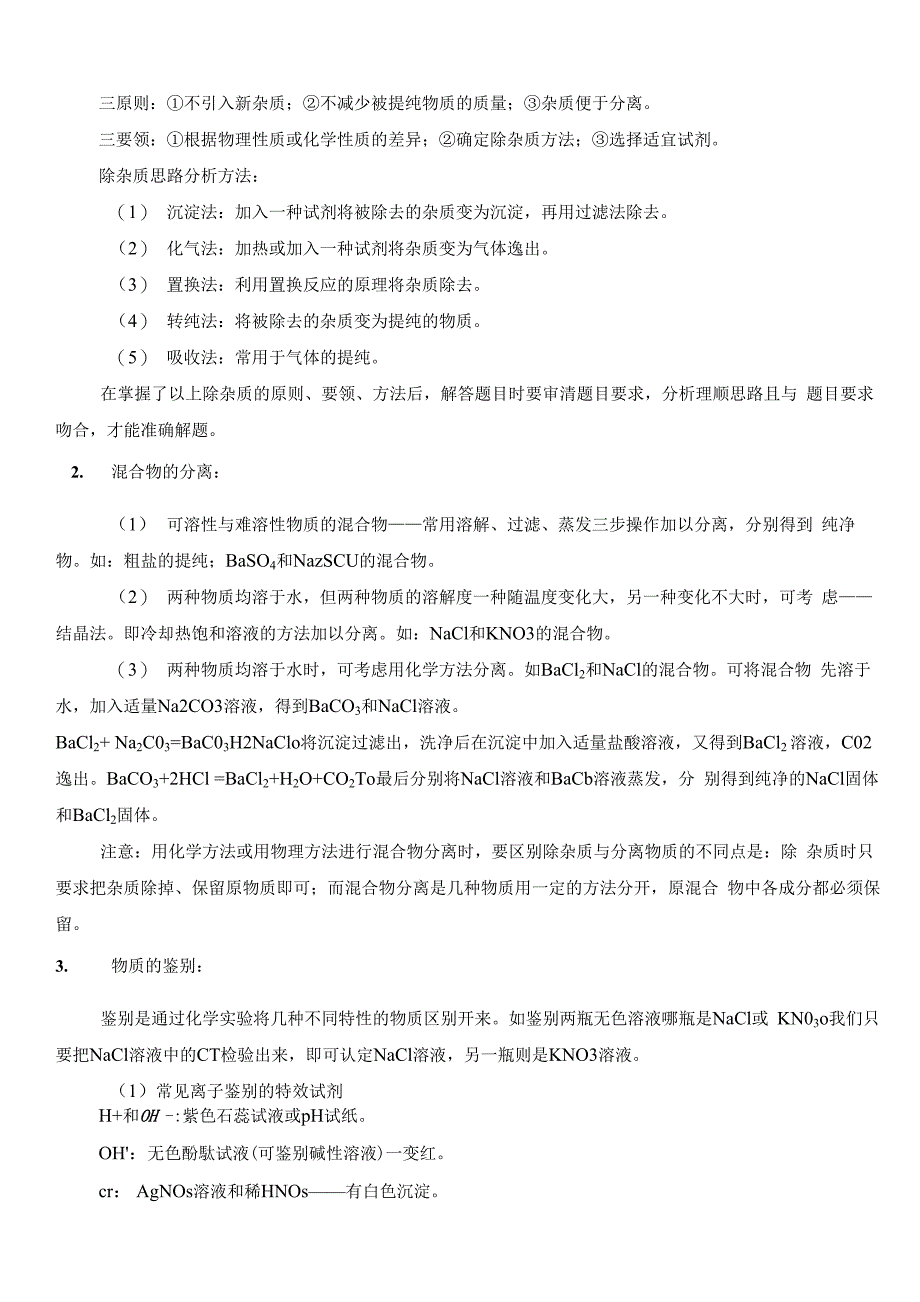 初中标准版化学方程式汇总_第4页