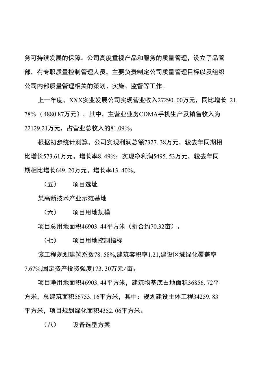 关于建设CDMA手机项目立项申请(参考模板案例)_第2页