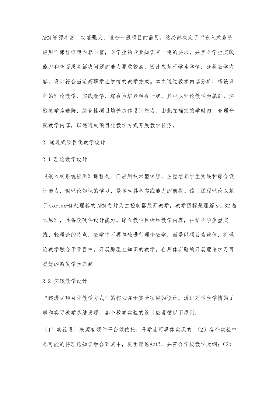 嵌入式系统应用课程递进式项目化教学方式研究_第3页