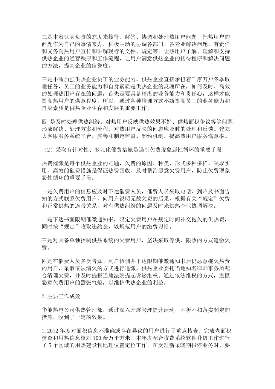 强化供热经营服务管理开拓热电企业发展和效益提升_第3页