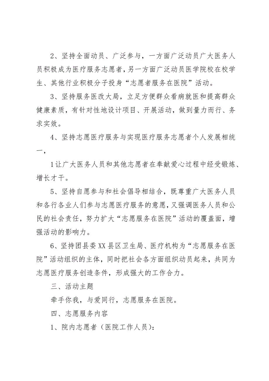 志愿服务在医院活动心得体会 (6)_第2页