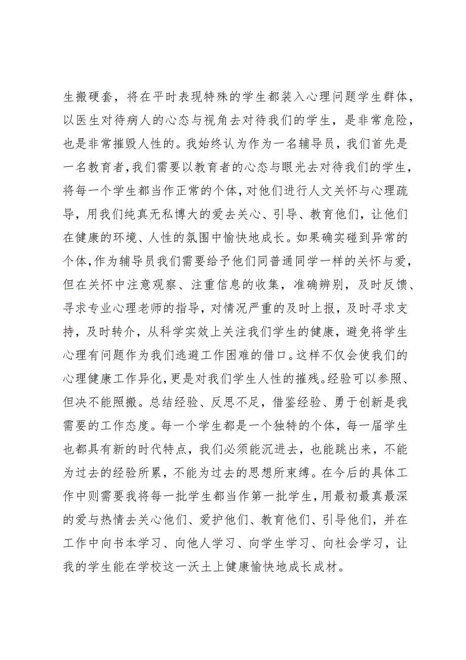 心理辅导技术培训心得体会 (4)_第3页