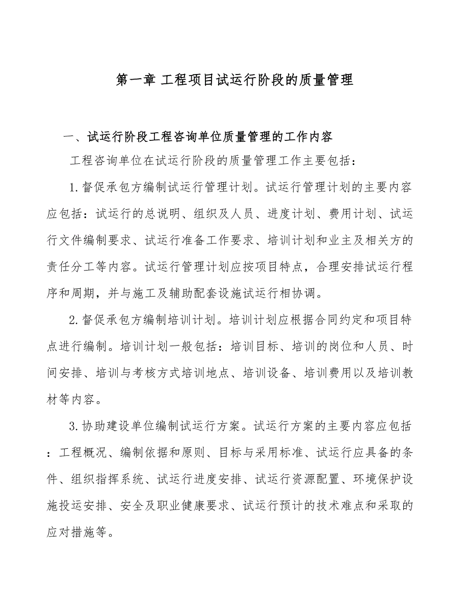 调味料公司工程试运行阶段的质量管理（模板）_第3页