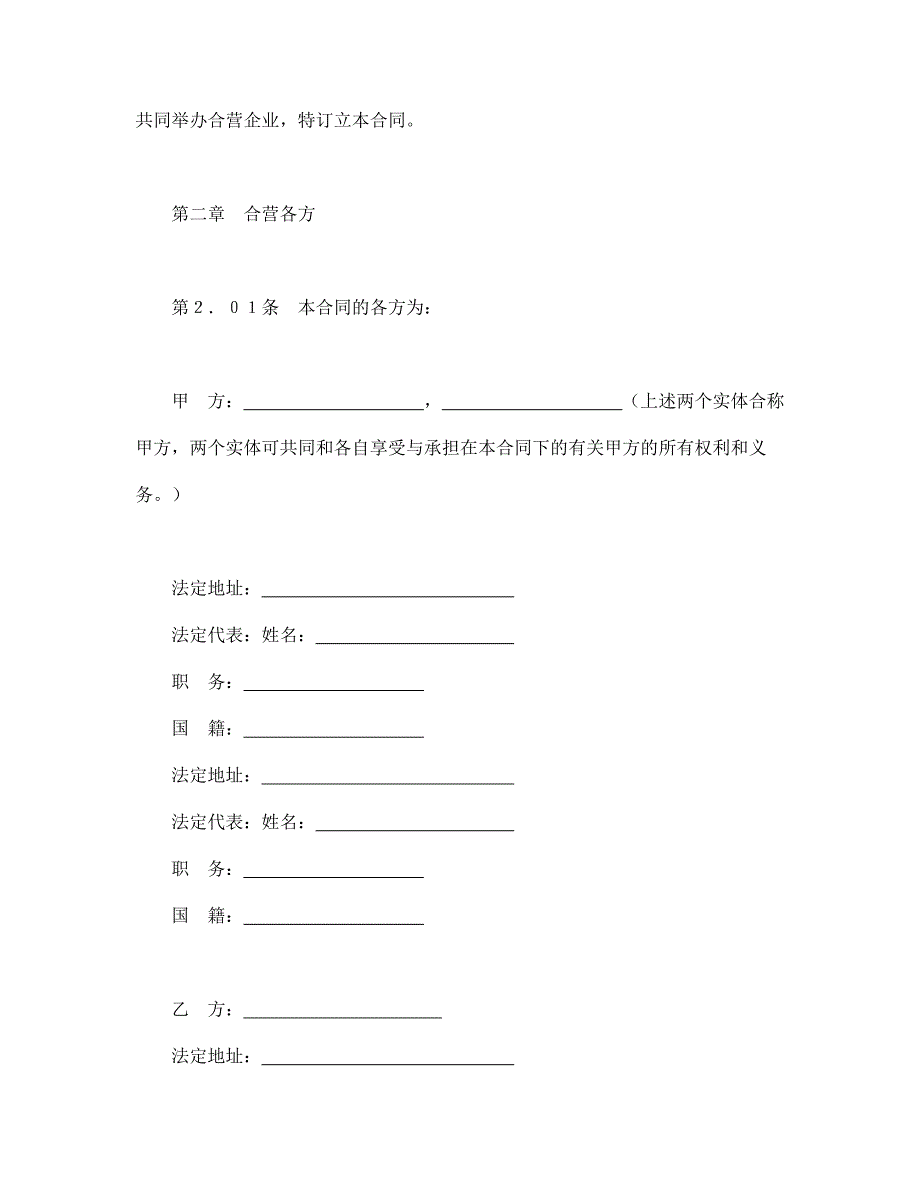 中外合资经营企业合同（医药１）模板_第3页