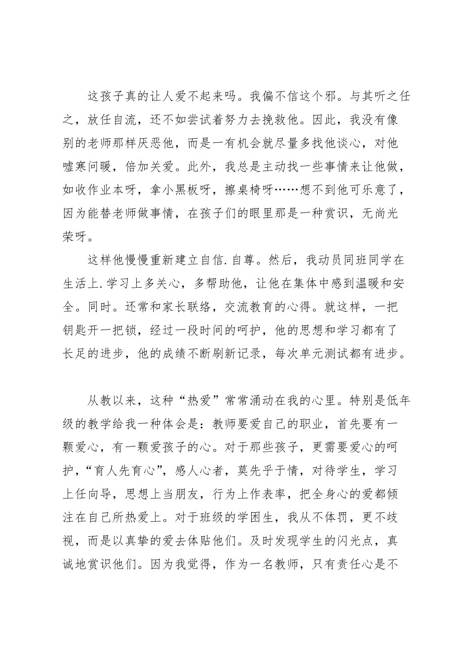 心得：用爱心铸就师魂 (2)_第2页