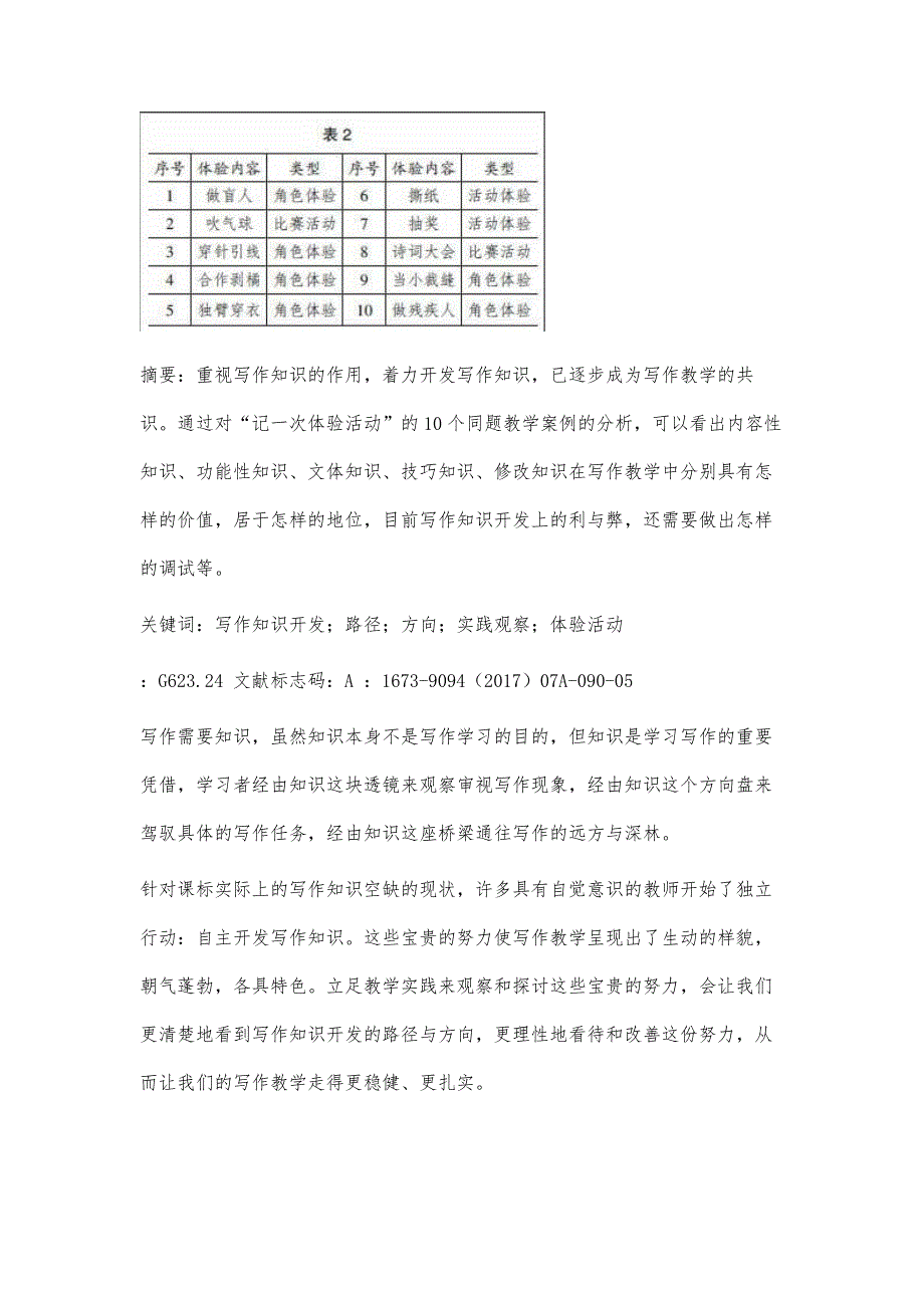 写作知识开发路径与方向的实践观察_第2页