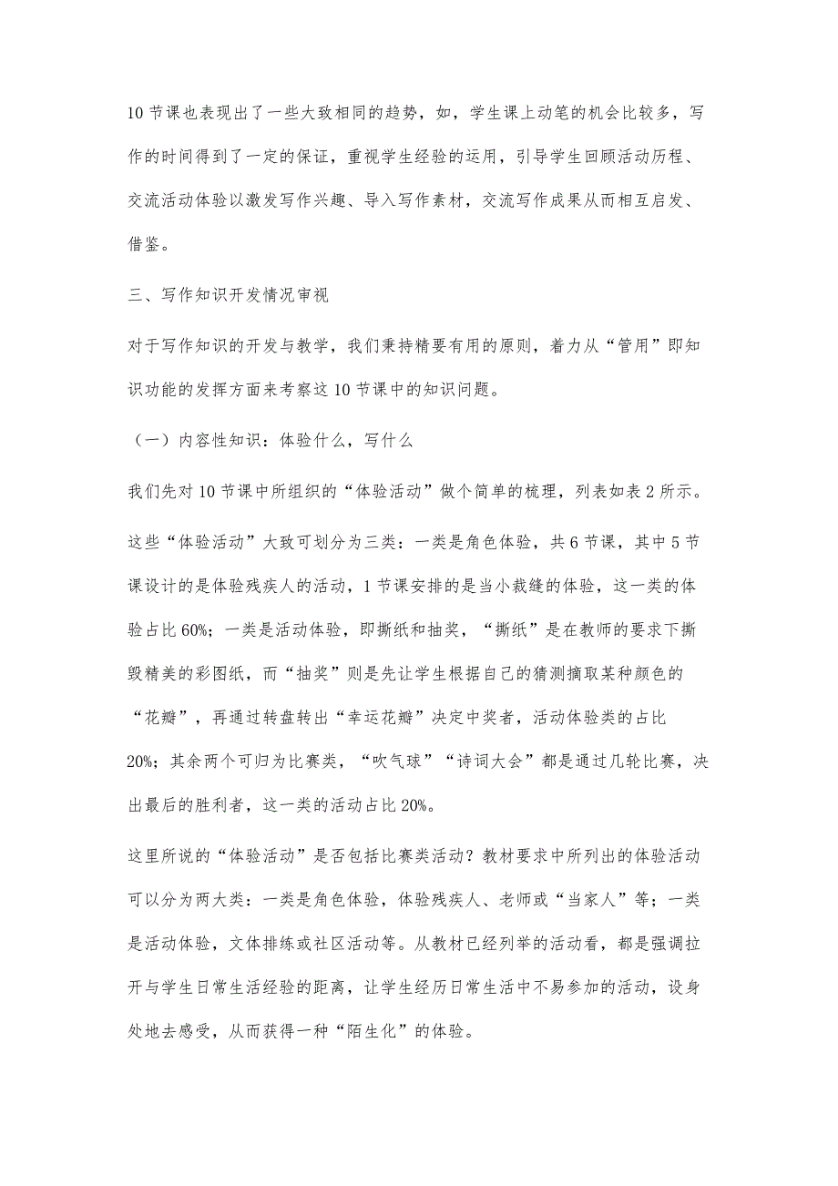 写作知识开发路径与方向的实践观察_第4页