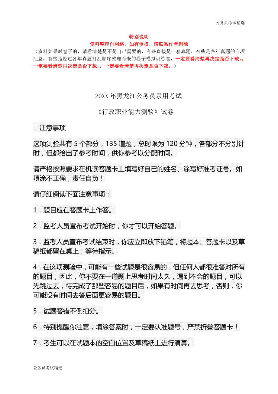 公务员考试：2011年黑龙江公务员考试行测真题及答案解析_第1页