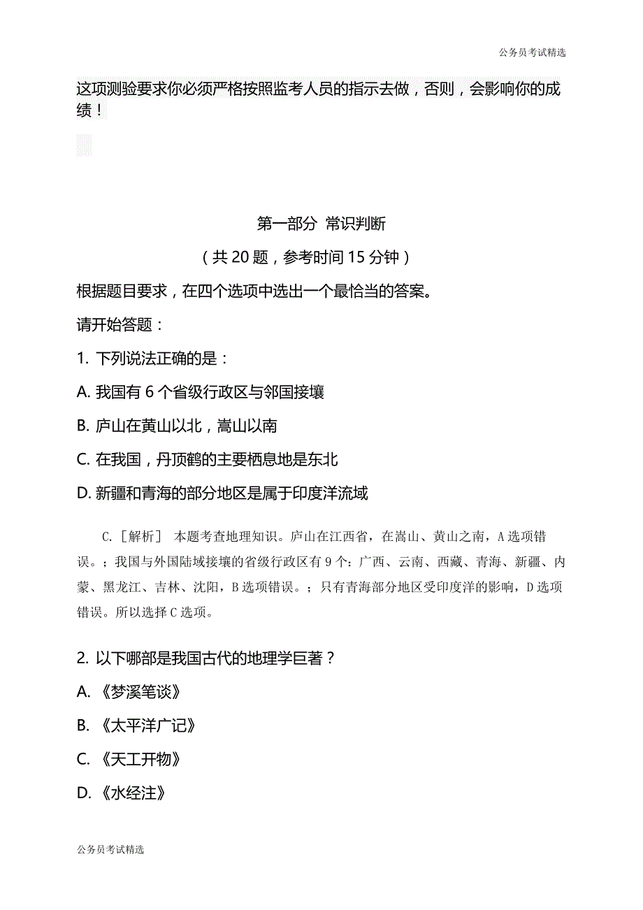 公务员考试：2011年黑龙江公务员考试行测真题及答案解析_第2页