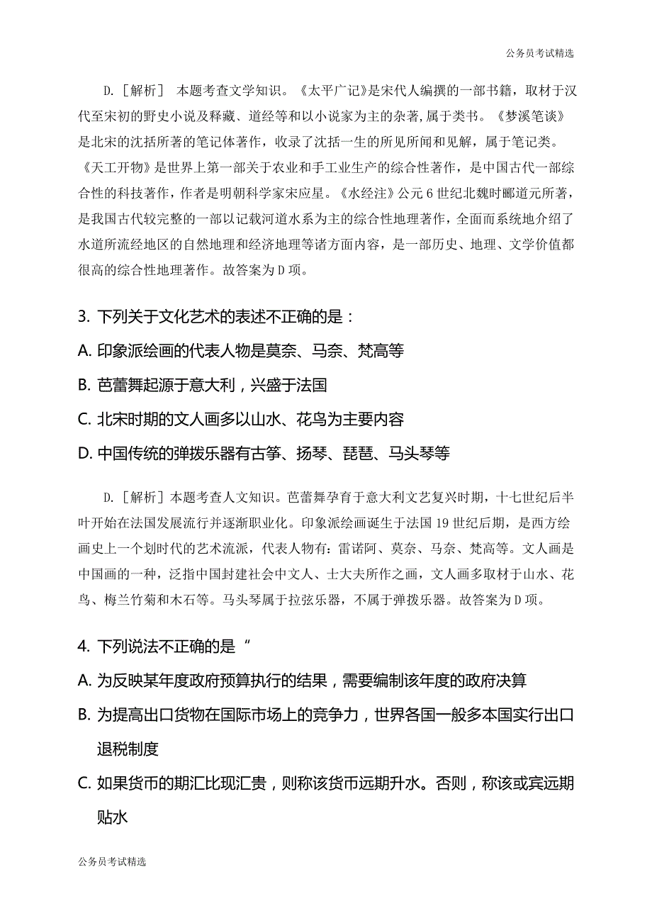 公务员考试：2011年黑龙江公务员考试行测真题及答案解析_第3页