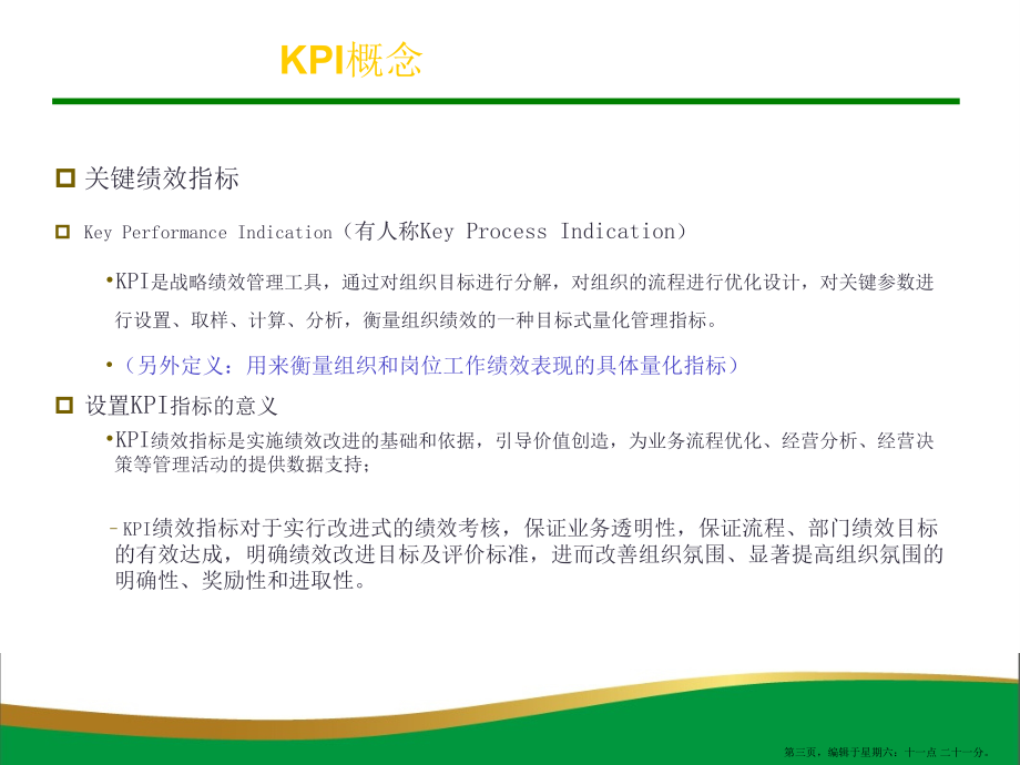 基于战略的KPI体系建立和推行(PowerPoint 45页)_第3页