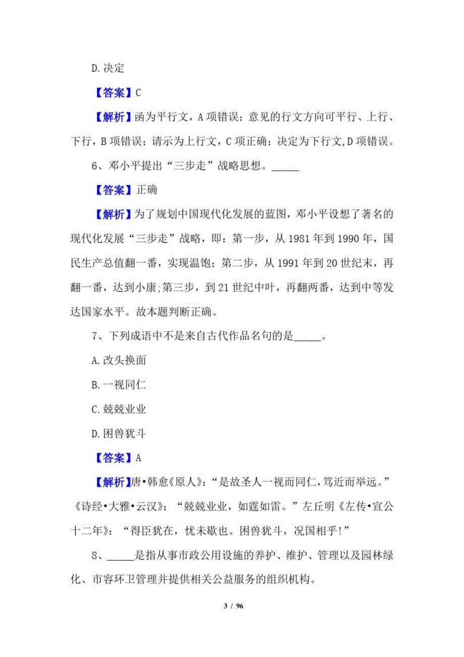 2021年事业单位考试重点200题及答案20210723134749_第3页