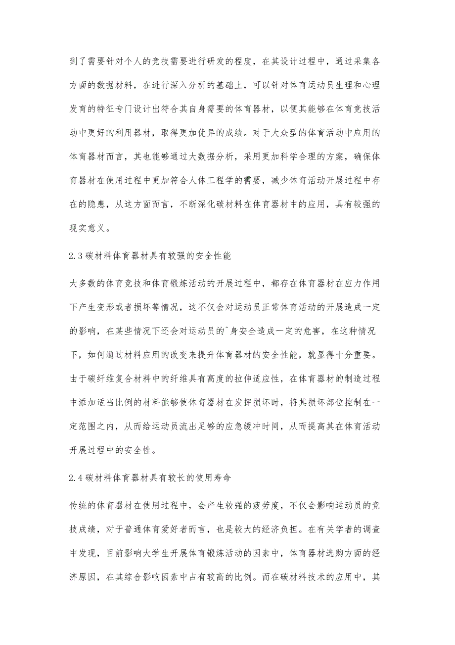 在体育器材中性能优异碳材料的应用分析_第4页