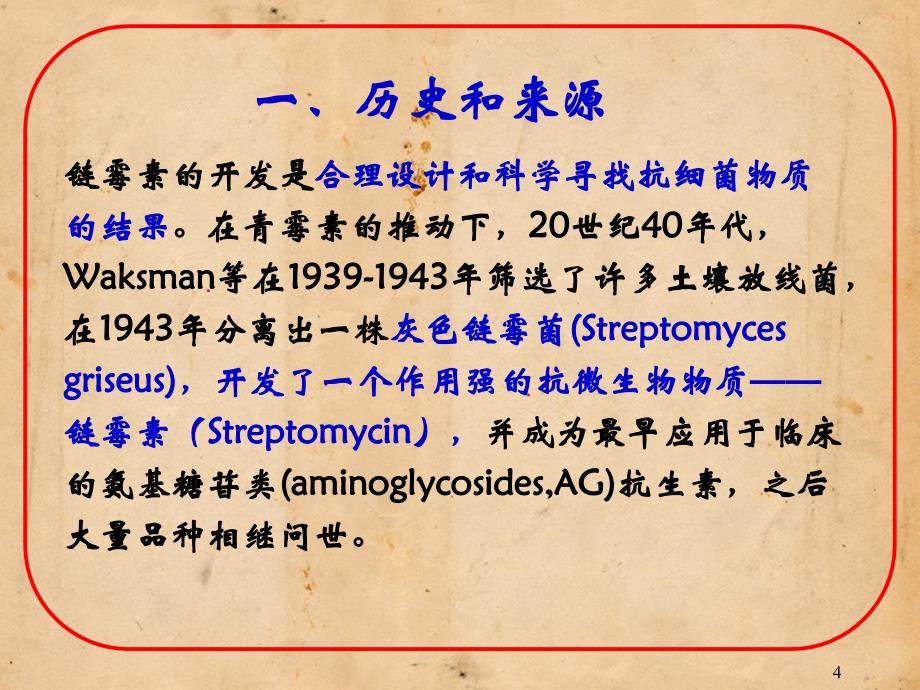 12章抗微生物药2（执业兽医师复习资料）_第4页