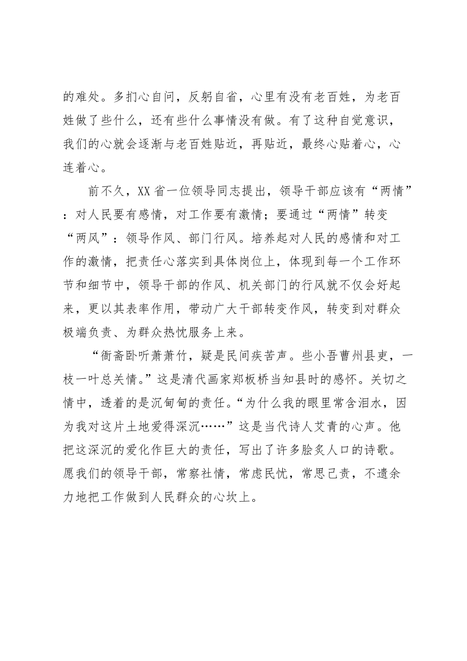 论学习五崇尚心得体会 (2)_第2页