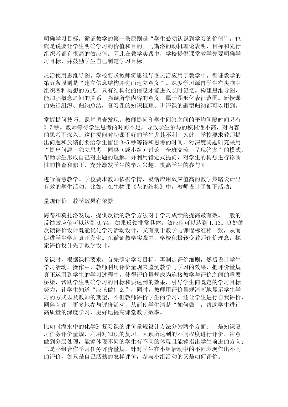 循证教学：让课堂质量有据可依_第3页