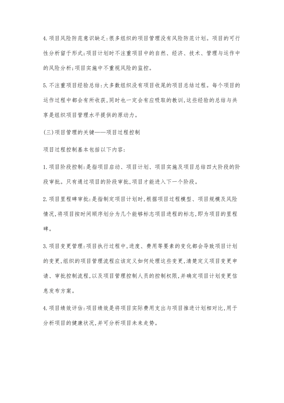 城市轨道交通工程设计项目管理运作模式探讨_第3页