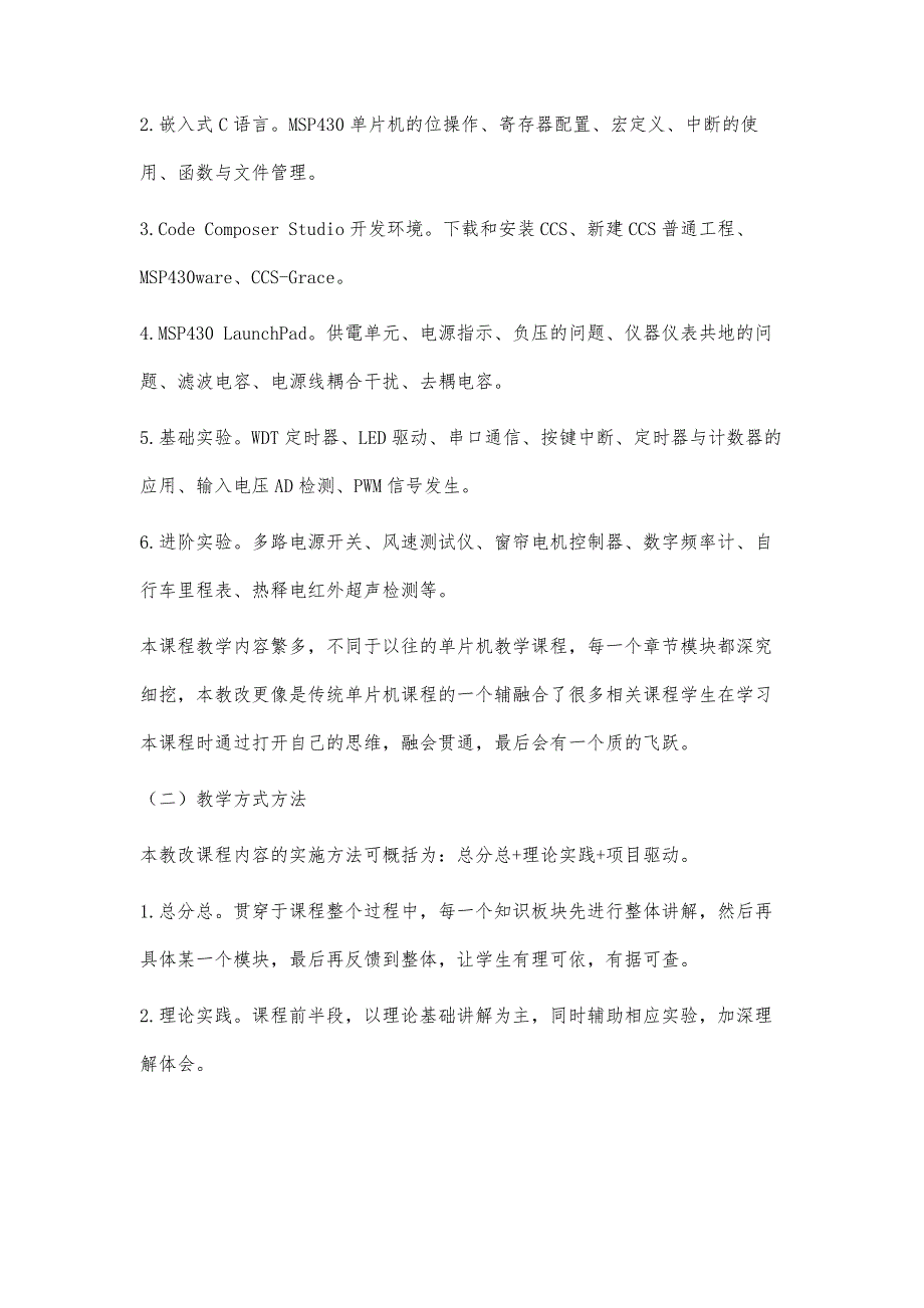 基于16位单片机的应用实践教学探讨_第3页