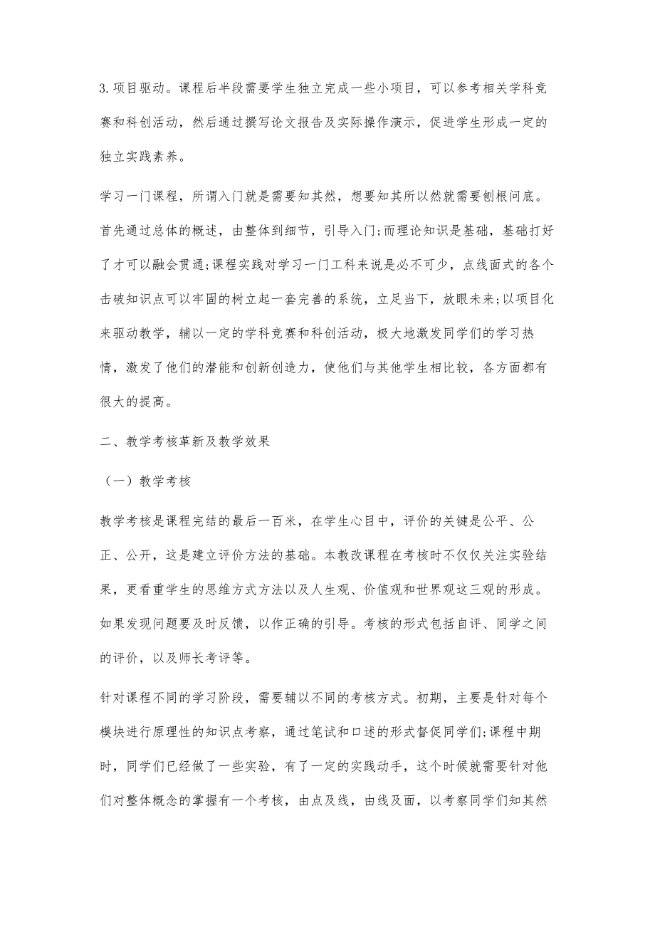 基于16位单片机的应用实践教学探讨_第4页