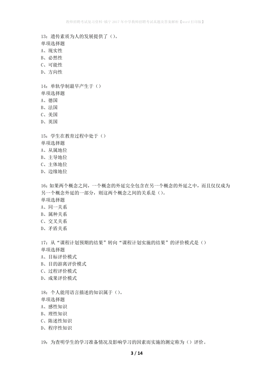 教师招聘考试复习资料-镇宁2017年中学教师招聘考试真题及答案解析【word打印版】_1_第3页