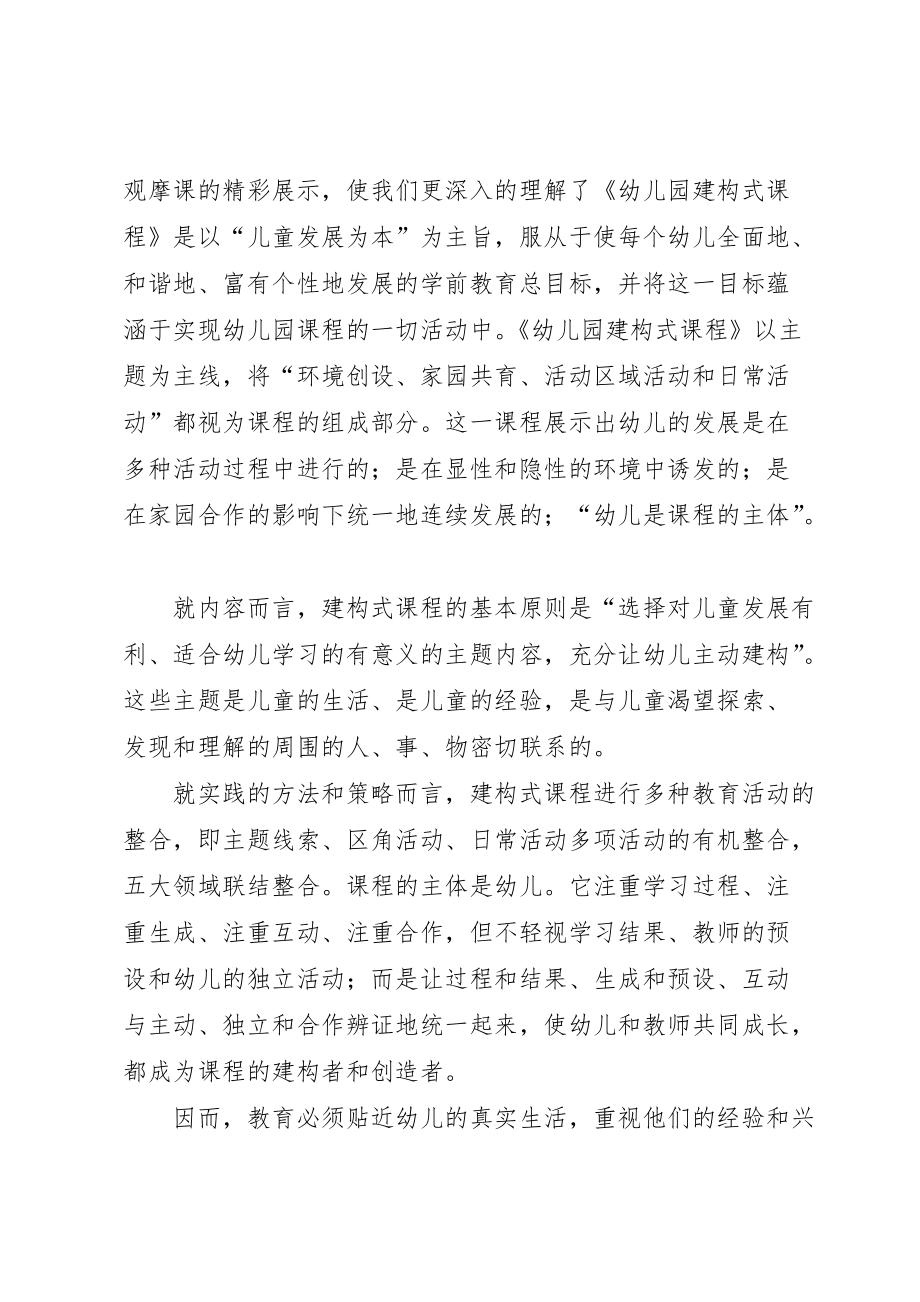 赴上海参观学习的几点体会1 (2)_第2页