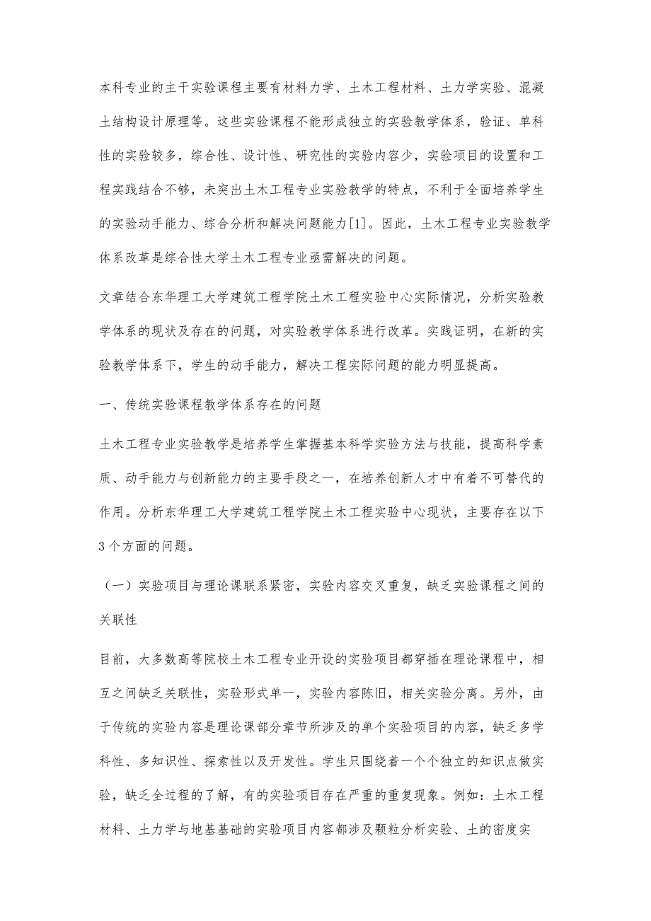 土木工程专业实验教学改革与实践研究_第2页